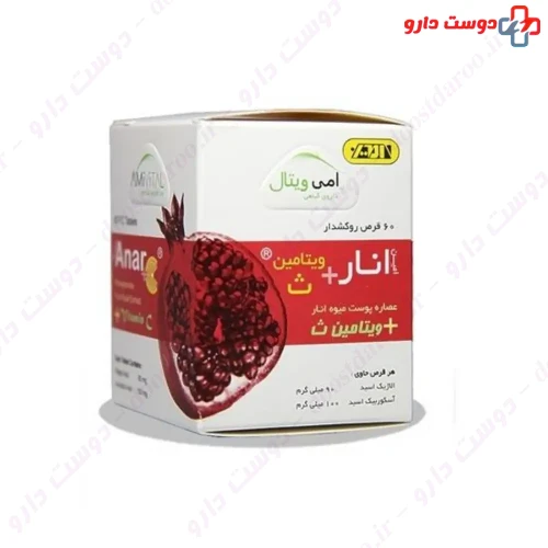 قرص انار و ویتامین ث امین