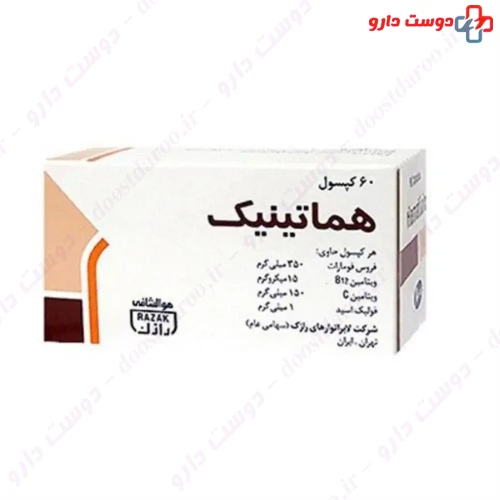 کپسول هماتینیک 60 عددی رازک