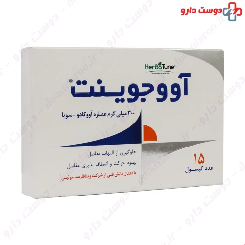 کپسول آووجوینت 15 عددی هرباتیون