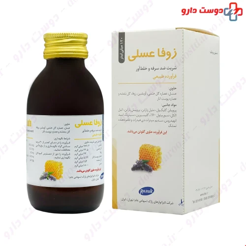 شربت زوفا عسلی 120 میلی لیتری رازک