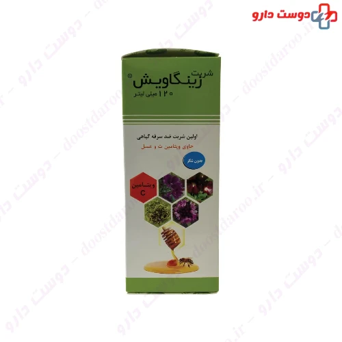 شربت زینگاویش 120 میلی لیتری سلامت گستر آرتیمان