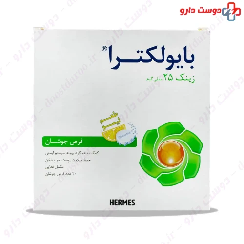 قرص جوشان بایولکترا زینک 20 عددی هرمس