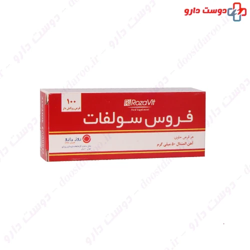 قرص روکش دار فروس سولفات 100 عددی رزاویت