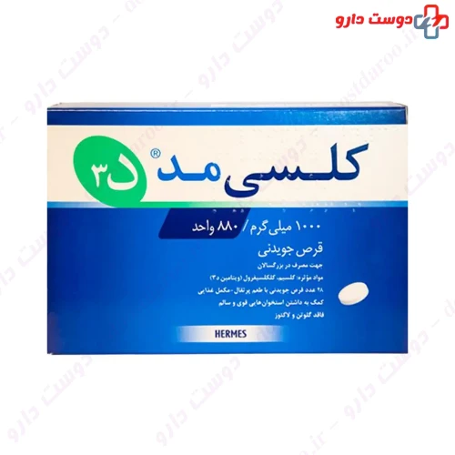 قرص جویدنی کلسی مد د3 48 عددی هرمس