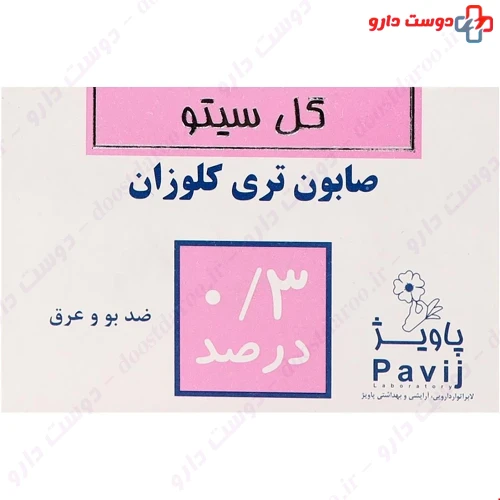 صابون آنتی باکتری تری کلوزان 3 درصد گل سیتو