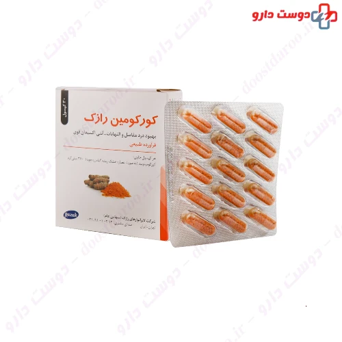 کپسول کورکومین 30 عددی رازک