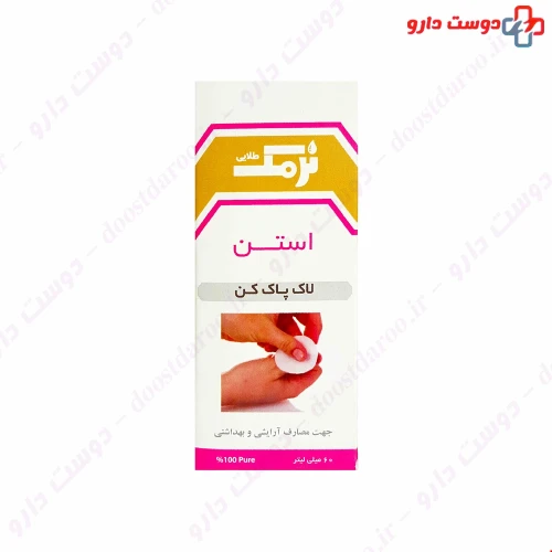 استن لاک پاک کن 60 میلی لیتری نرمک