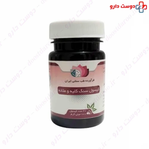 کپسول سنگ ، کلیه و مثانه بوعلی دارو بو علی دارو