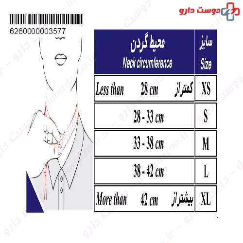 گردنبند طبی نیمه سخت کد 50800 طب و صنعت
