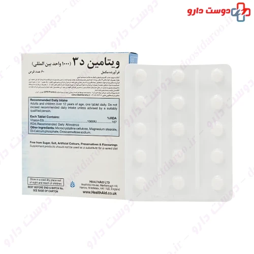 قرص ویتامین D3 1000 هلث اید