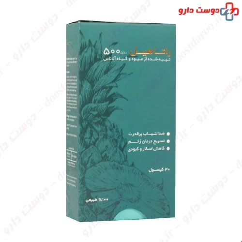 کپسول راتاهیل 30 عددی پویش درمان راتا