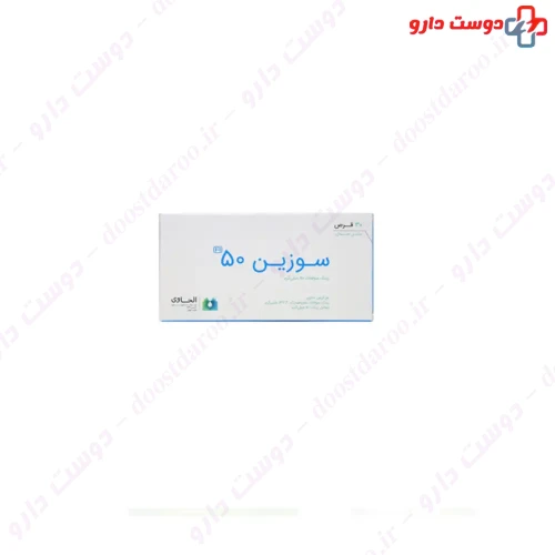 قرص سوزین 50 الحاوی 30 عددی الحاوى