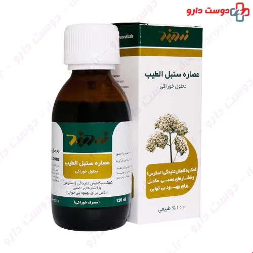 محلول خوراکی عصاره سنبل الطیب 120 میلی لیتری زردبند