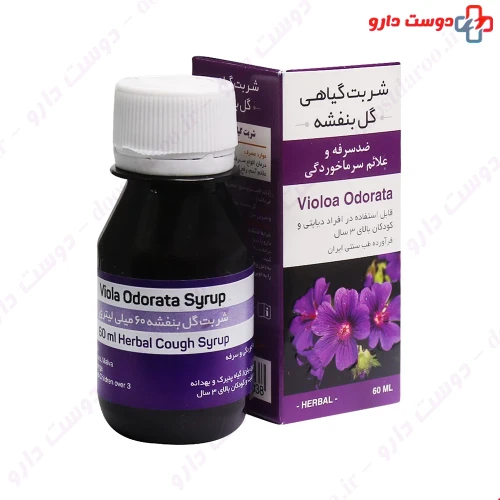 شربت گیاهی گل بنفشه 60 میلی لیتری زرین دارو