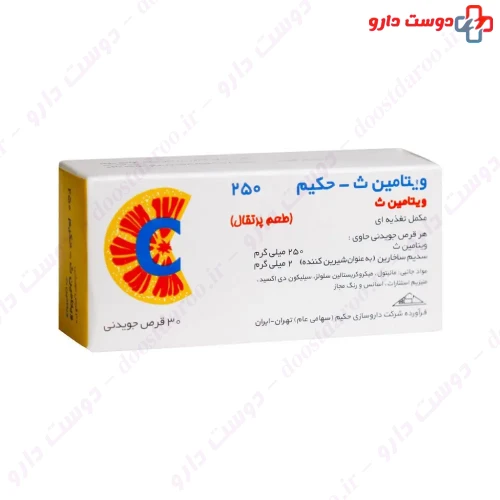 قرص جویدنی ویتامین ث 250 میلی گرمی 30 عددی حکیم