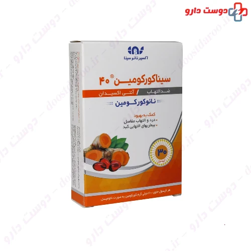 کپسول سینا کورکومین 40 میلی گرم 50 عددی اکسیر نانو سینا