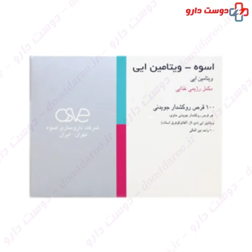 قرص ویتامین ای 100 اسوه