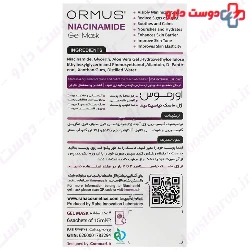 Niacinamide Gel Mask Ormus