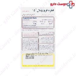 Ferrosomal Drops 15 mg simorgh darou Attar