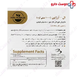L Arginine 1000 mg Max Avenue