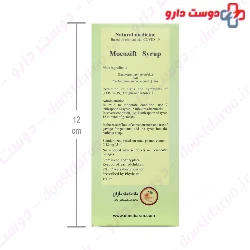 Behdane baran Mocozift syrup 120 ml