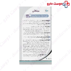 Milkabon Farnoush Darou Teb