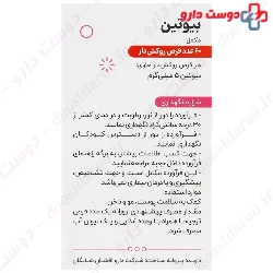 Shaygan Biotin 5mg 
