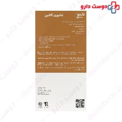 Cosmocep Caffeine Shampoo 250 ml