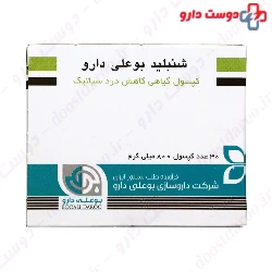Shanbalid Capsule BouAli Daroo