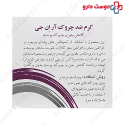 RNJ Anti Wrinkle Cream Reyhan Naghsh Jahan