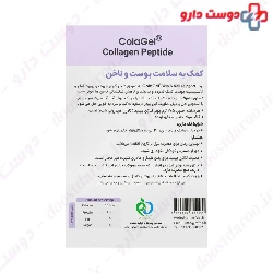 Collagen Peptide Skin And Nails Support Colagel Afshan