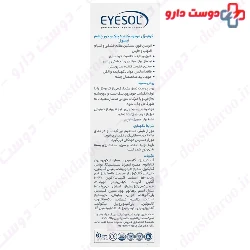 Eyelid Moisturizing Gel Cream Eyesol
