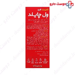 Ferro Wellchild Syrup Vitalogic