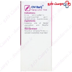 Barij CM Lotion