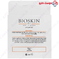 Anti Bacterial Sulfur Soap Bio Skin