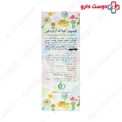 RNJ Baby Lotion Reyhan Naghsh Jahan