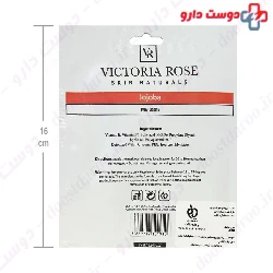 Victoria Rose Jojoba Face Sheet Mask ۲۵ g