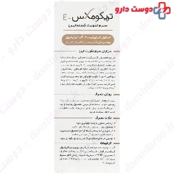 Trichomax E Eyebrow Serum