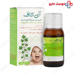 I Cough Kids Cough Syrup Sina Pishgam Darou