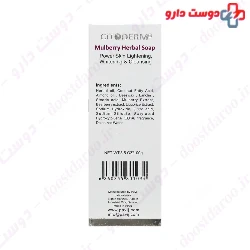Mulberry Herbal Soap 3 Plus Citoderm
