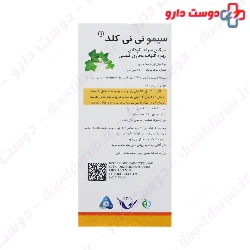 Simorgh Darou Simo Nini Cold 60ml Syrup