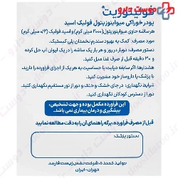 Folinozit Nafas Zist Pharmed