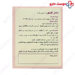 Darou Darman Parmida OVazitol ۳۰ Sachets