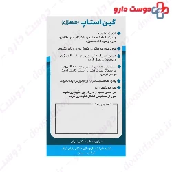 Mohazzel Gain Stop Niak