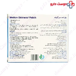 Motion Sickness Patch Razan Pharmed