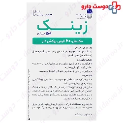 Zinc 50 mg kimiagaran emrooz