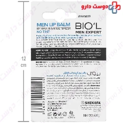 Biol StrawBerry Lip Balm 4.8 gr