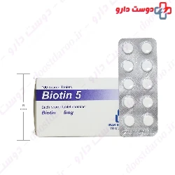 Biotin 5 mg Iran daru