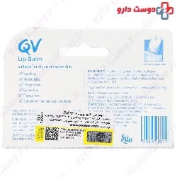 QV Lip Balm Ego