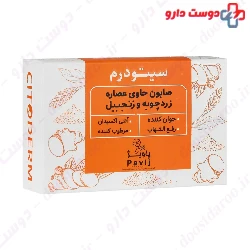 Turmeric And Ginger Soap Citoderm